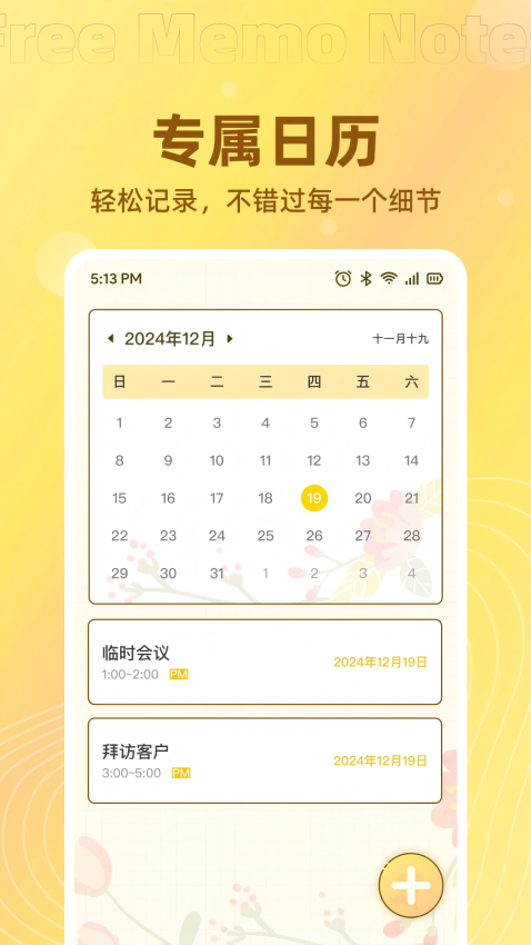 免费记事便签软件下载