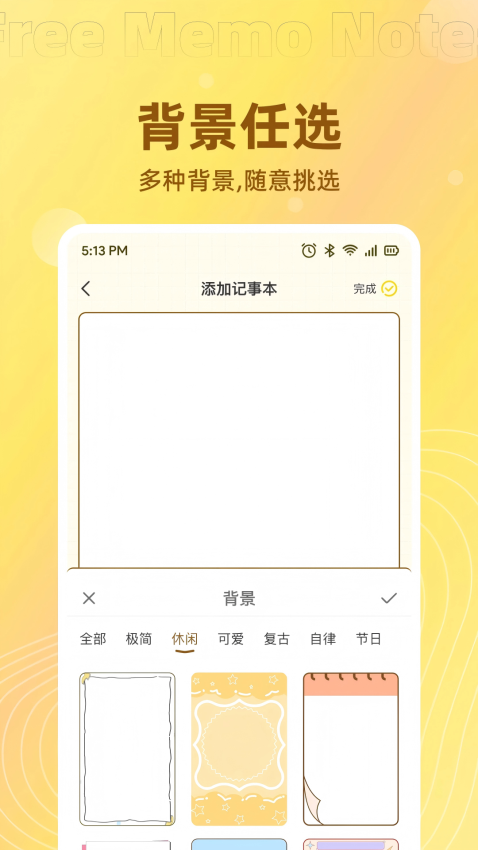 免费记事便签软件下载