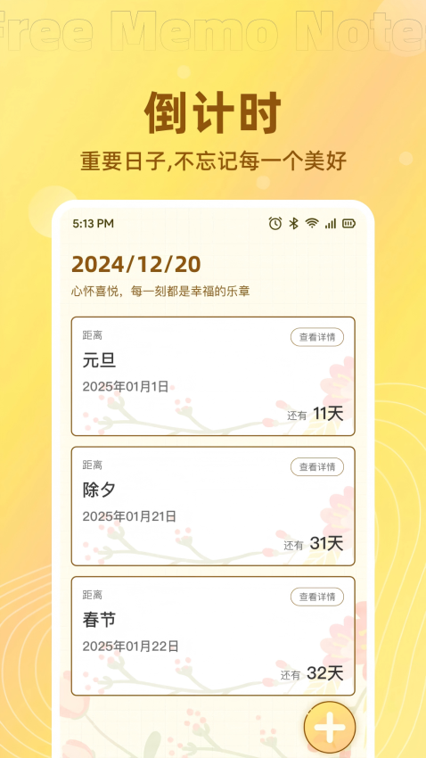 免费记事便签软件下载