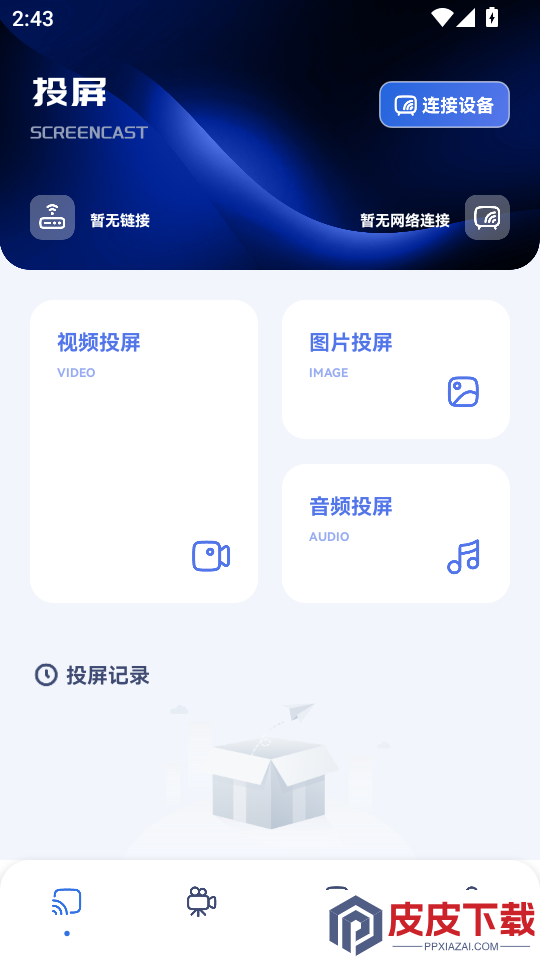 乐播影视APP下载安装