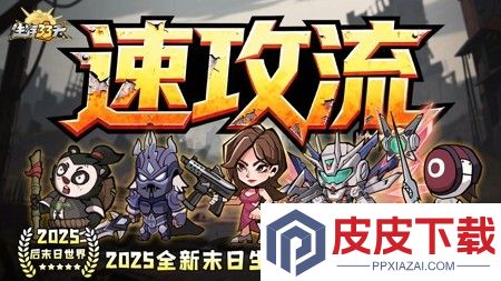 生存33天平民最强阵容