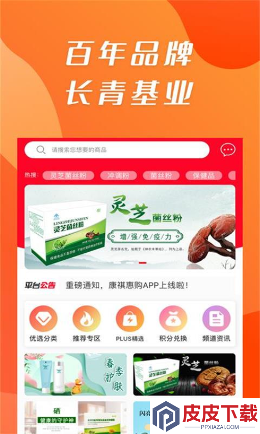 康祺惠购APP最新版本下载