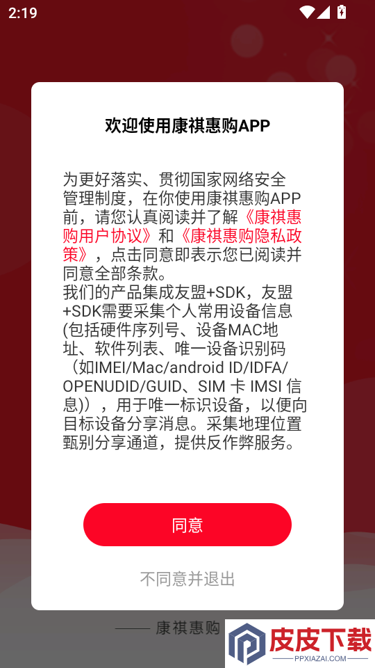 康祺惠购APP最新版本下载
