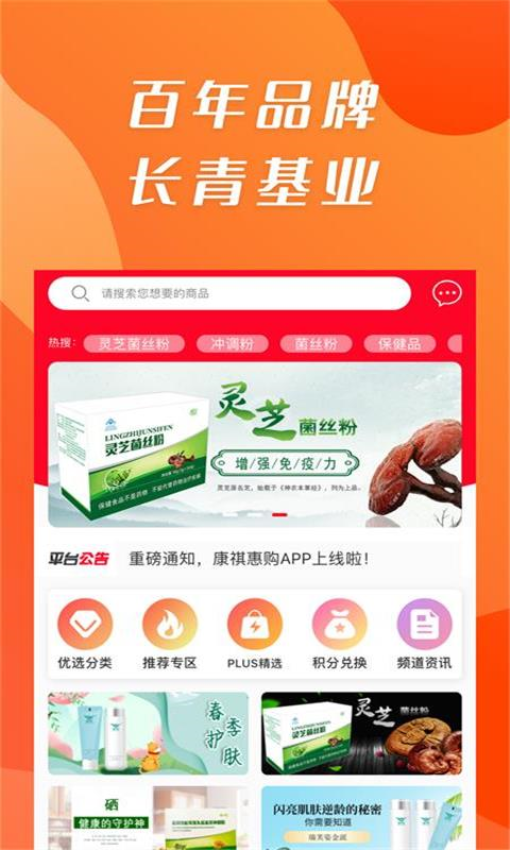 康祺惠购APP最新版本下载