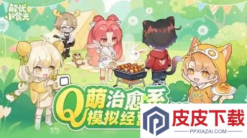解忧小食光兑换码最新可用
