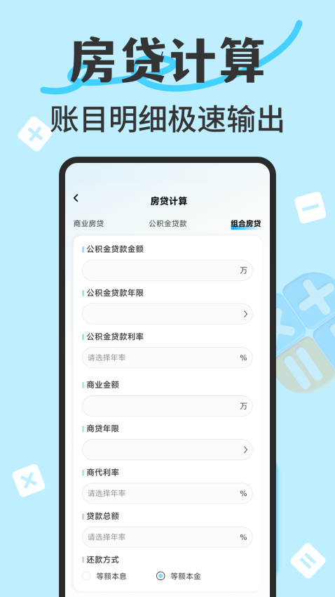万能智能计算器app免费版下载
