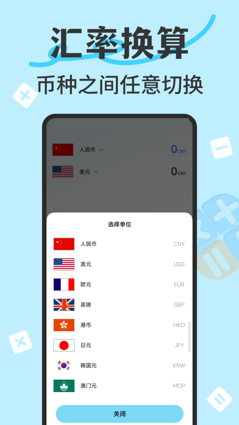 万能智能计算器app免费版下载