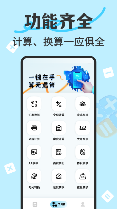 万能智能计算器app免费版下载