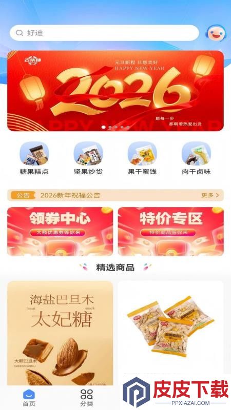 去集柿app下载