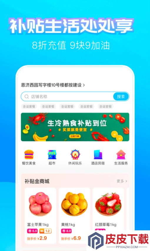 蚂蚁补贴app最新版下载