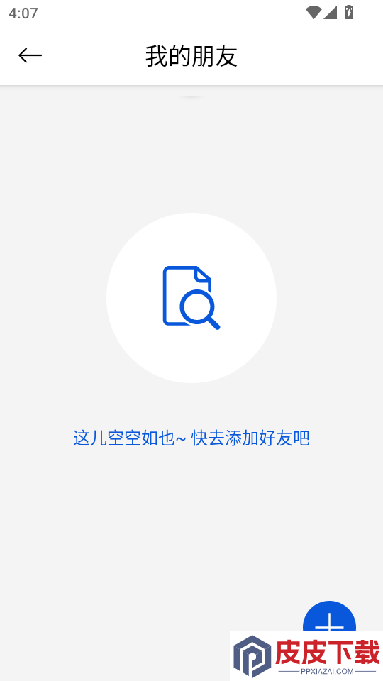 Zenly手机定位APP下载