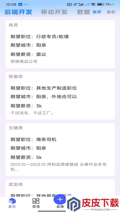 职通专列app官方版下载