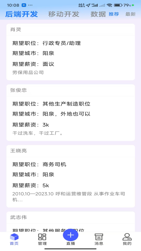 职通专列app官方版下载