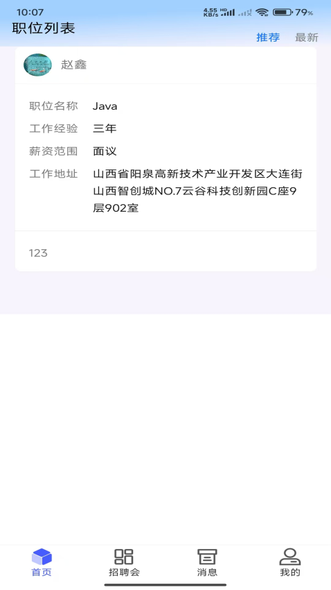 职通专列app官方版下载