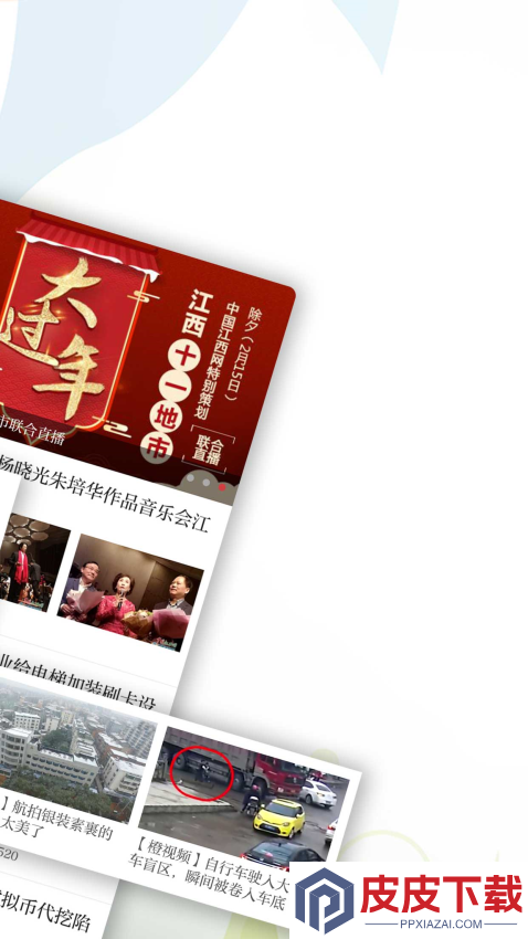 新南昌app最新版本下载