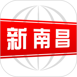 新南昌官网版