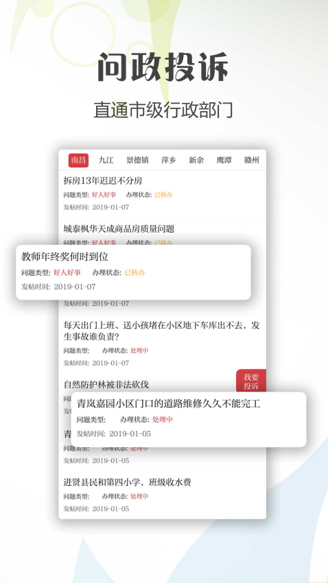 新南昌app最新版本下载
