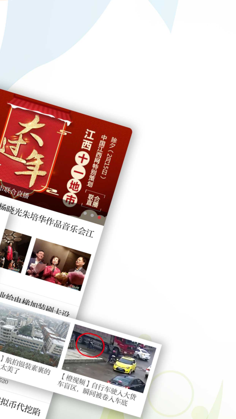 新南昌app最新版本下载