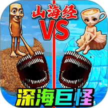 玛雅巨兽模拟游戏