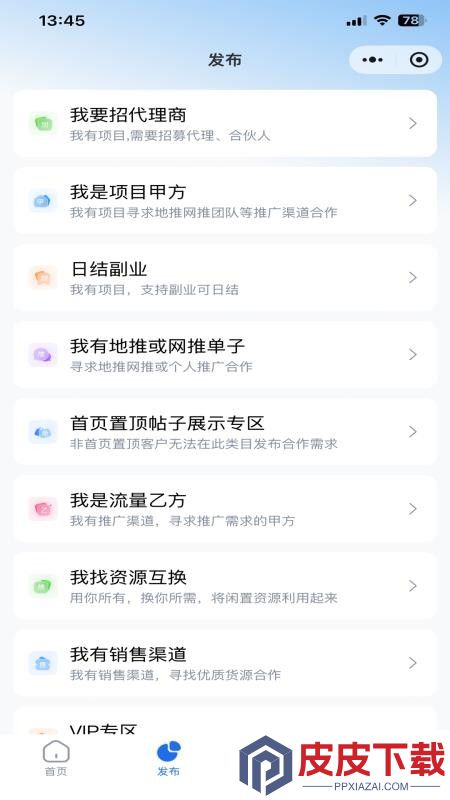 E企商谈app下载