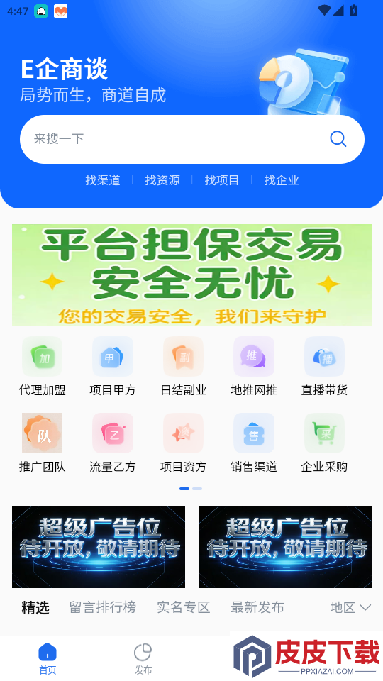 E企商谈app下载