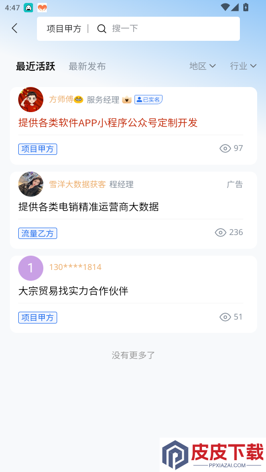 E企商谈app下载