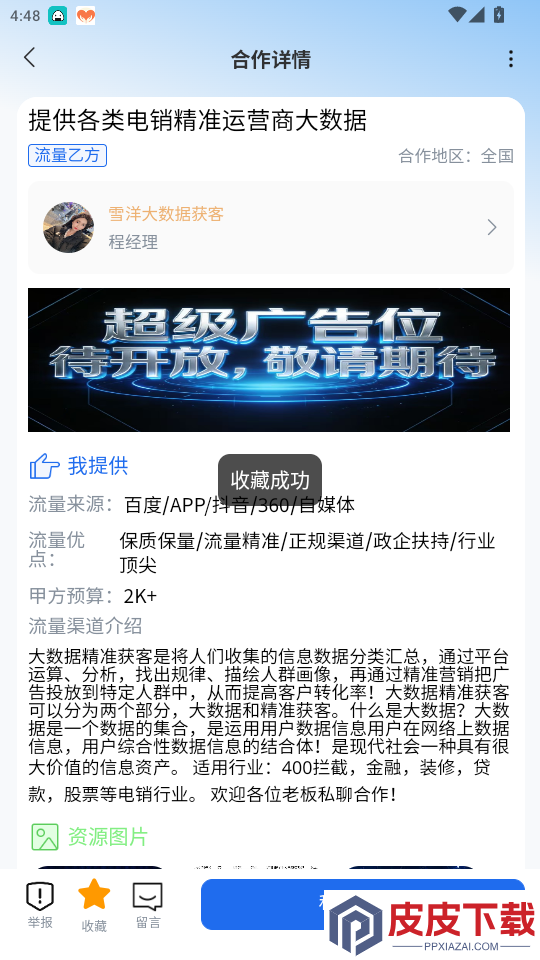 E企商谈app下载