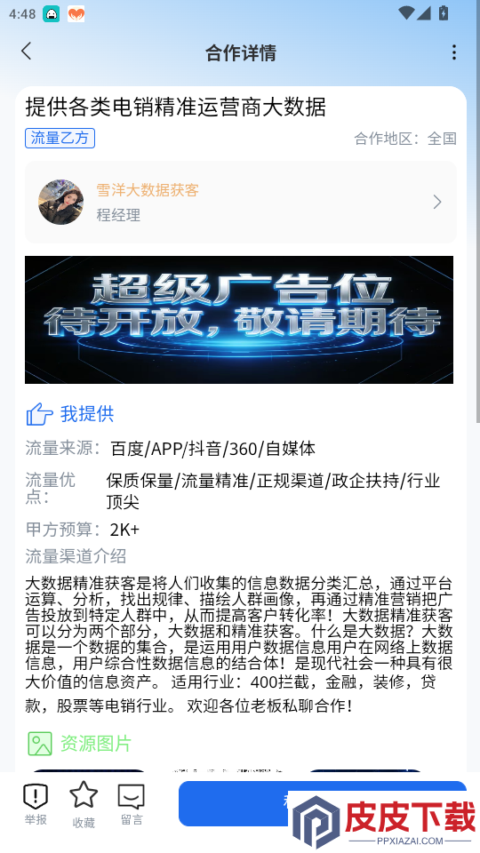 E企商谈app下载