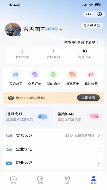 E企商谈app下载