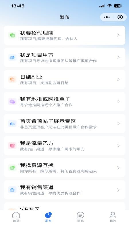 E企商谈app下载