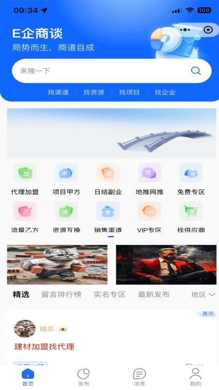 E企商谈app下载