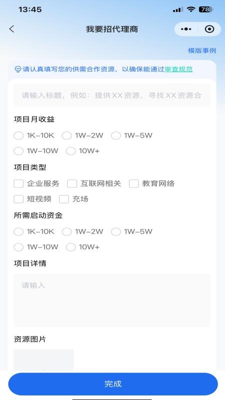 E企商谈app下载