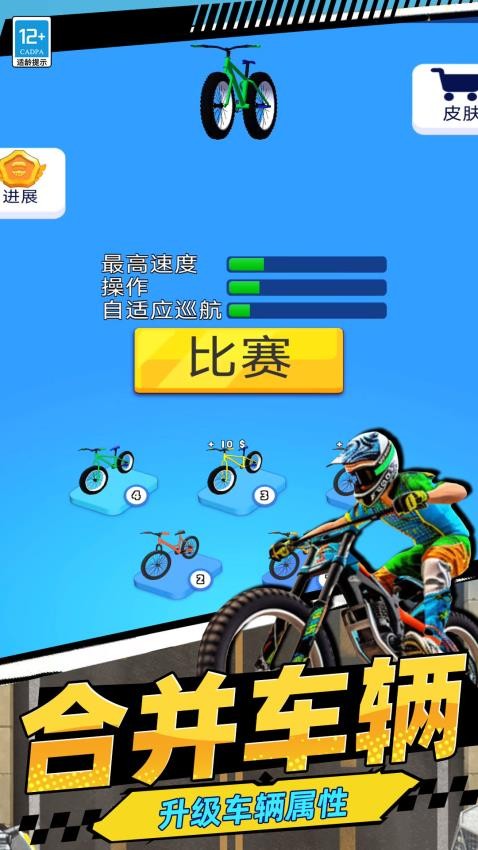 疯狂高空飙车手游免费版下载