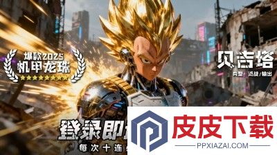 Z战士超赛激斗手游最强英雄