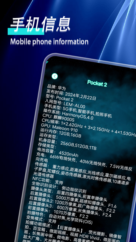手机性能检测App下载
