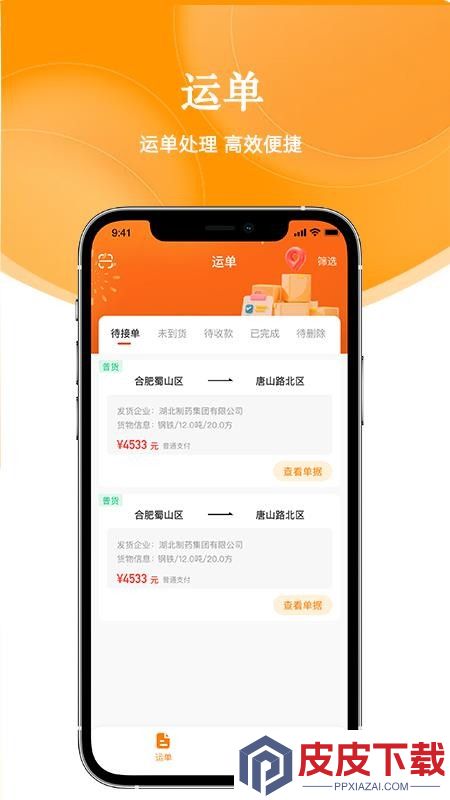 南山智联司机app最新版下载