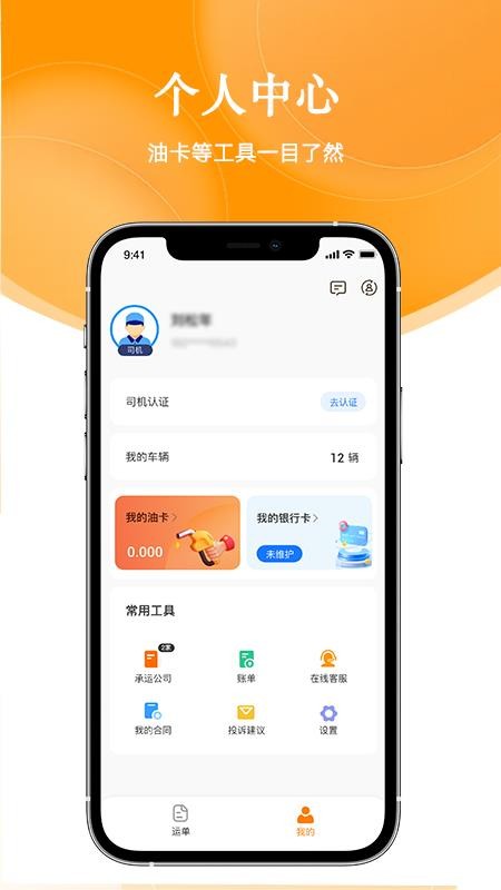 南山智联司机app最新版下载