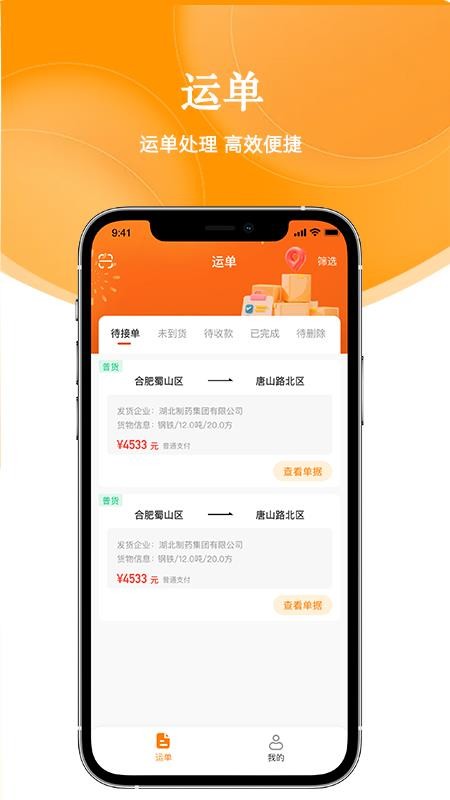 南山智联司机app最新版下载
