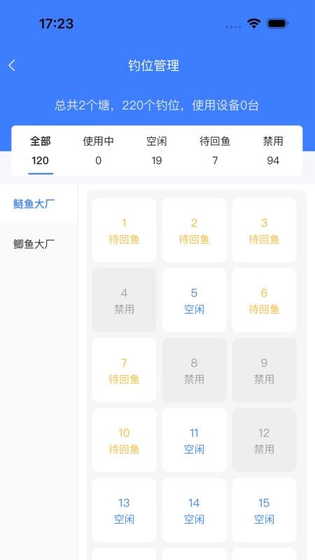垂钓天下商户版app下载