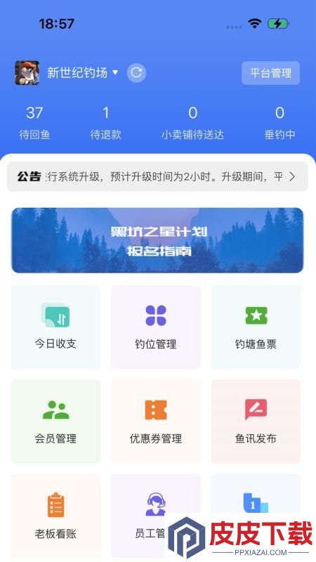 垂钓天下商户版app下载