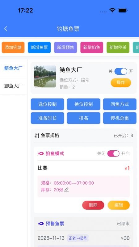 垂钓天下商户版app下载