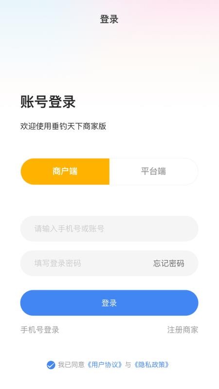 垂钓天下商户版app下载