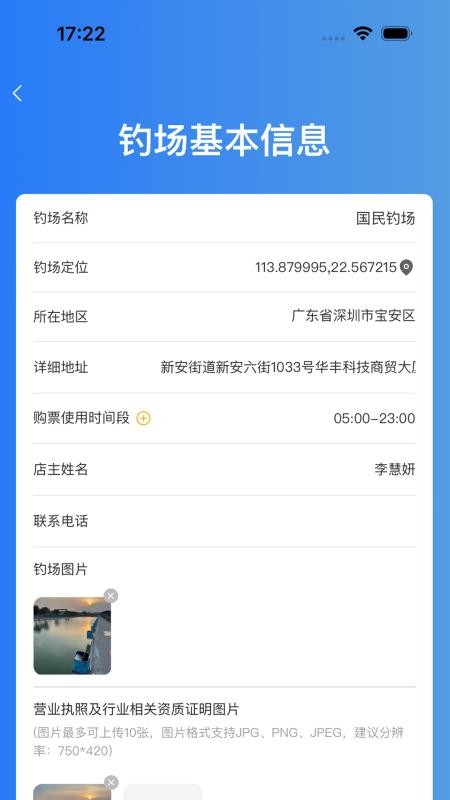垂钓天下商户版app下载