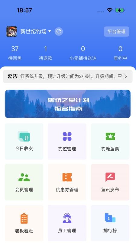 垂钓天下商户版app下载