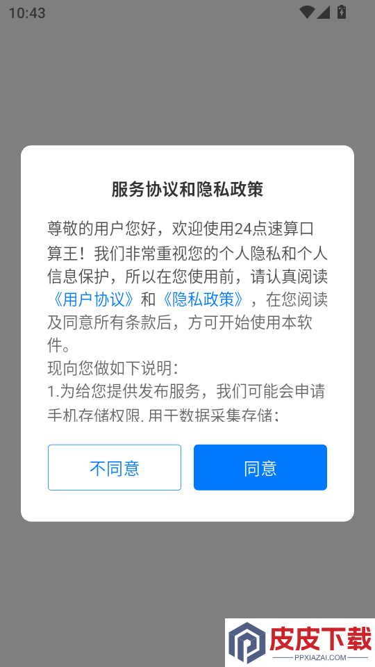 24点速算口算王APP下载