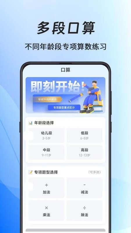 24点速算口算王APP下载