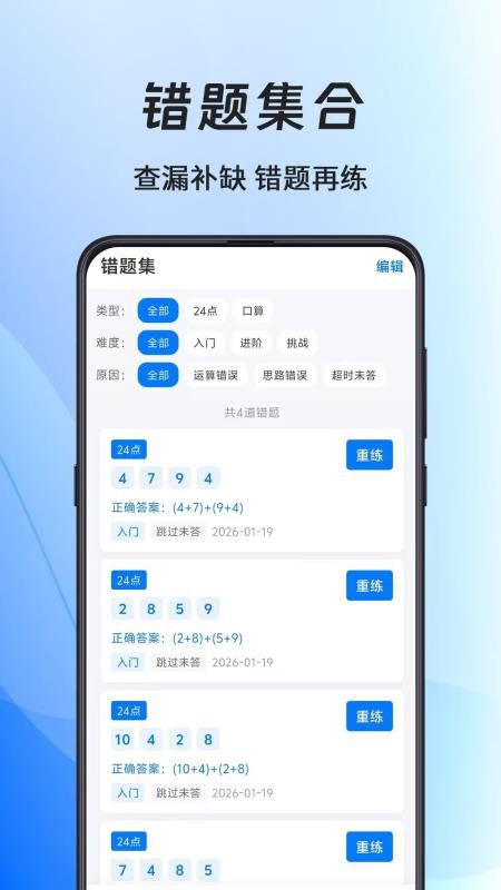 24点速算口算王APP下载