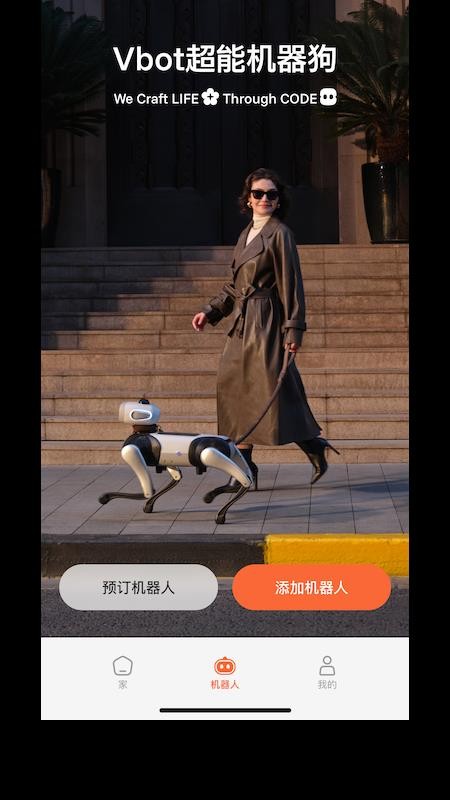 Vbot手机版APP下载