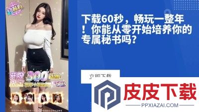 约会小秘书兑换码最新汇总