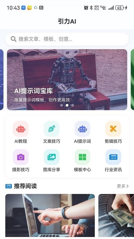 引力AI软件下载